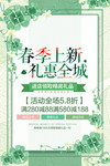 春季海报