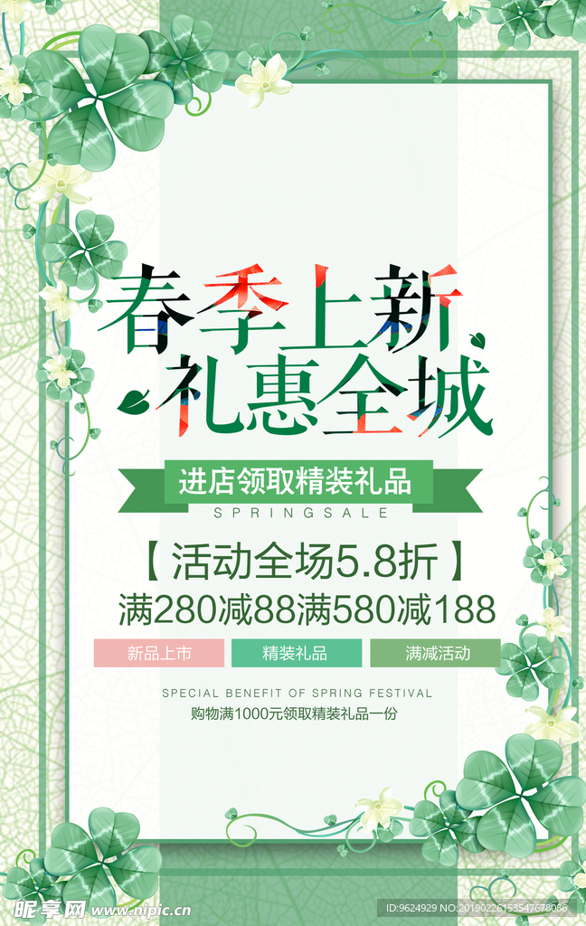 春季海报