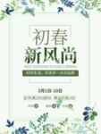 春季海报
