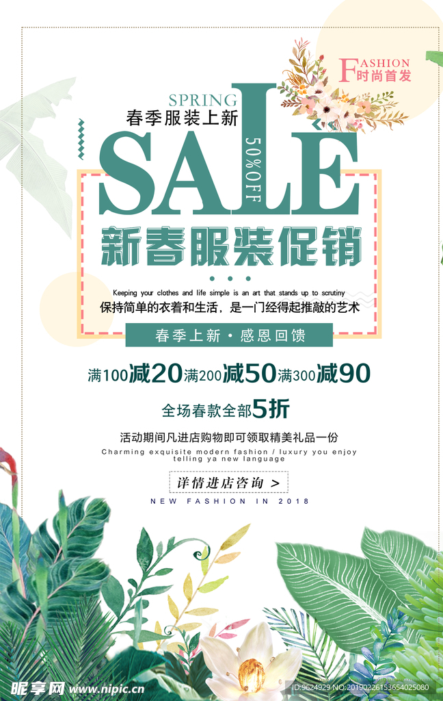 春季海报