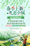 春季海报