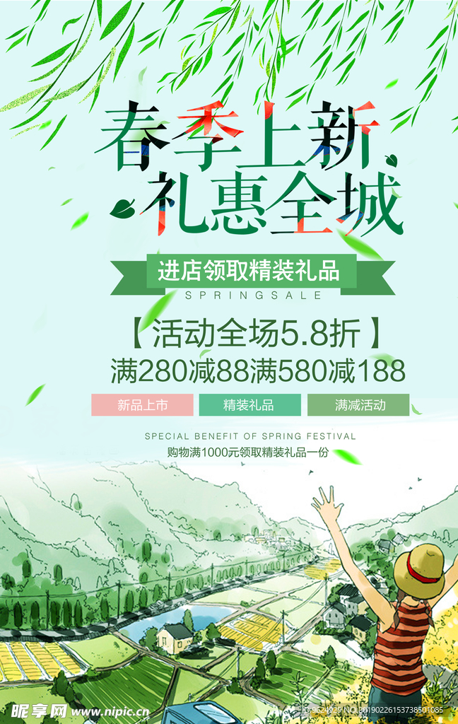 春季海报