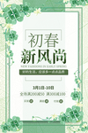 春季海报