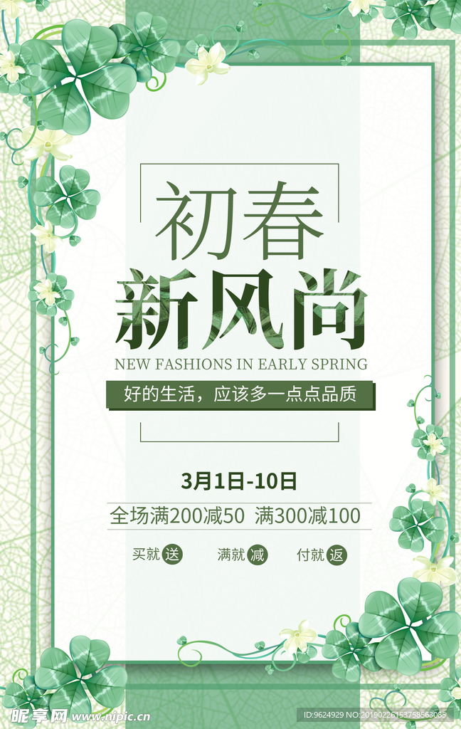 春季海报