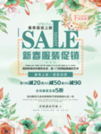 春季海报
