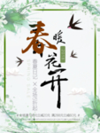 春季海报
