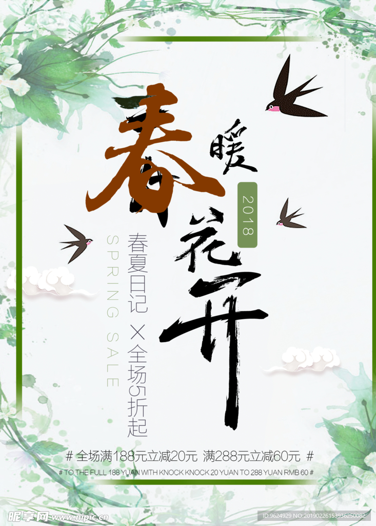 春季海报