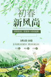 春季海报
