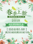 春季海报