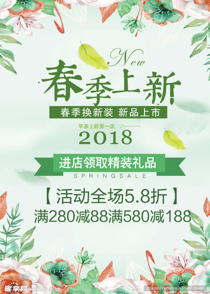 春季海报