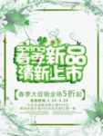 春季海报