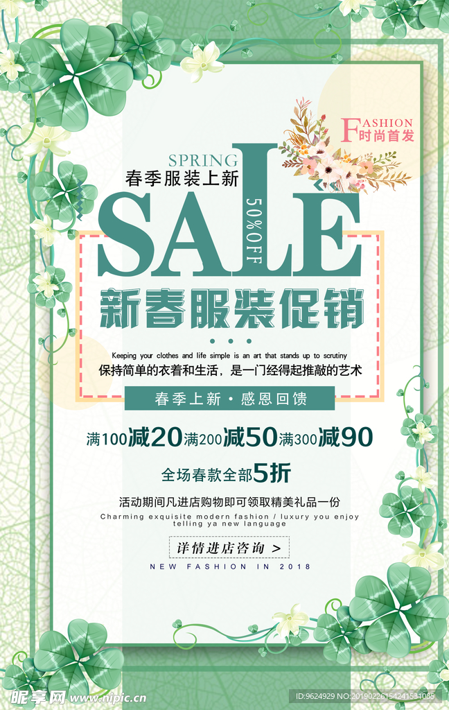 春季海报