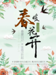 春季海报