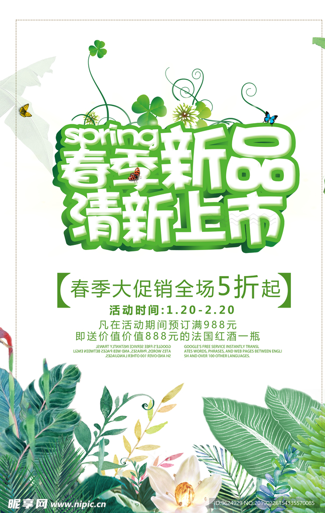 春季海报