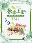 春季海报