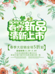 春季海报