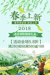 春季海报