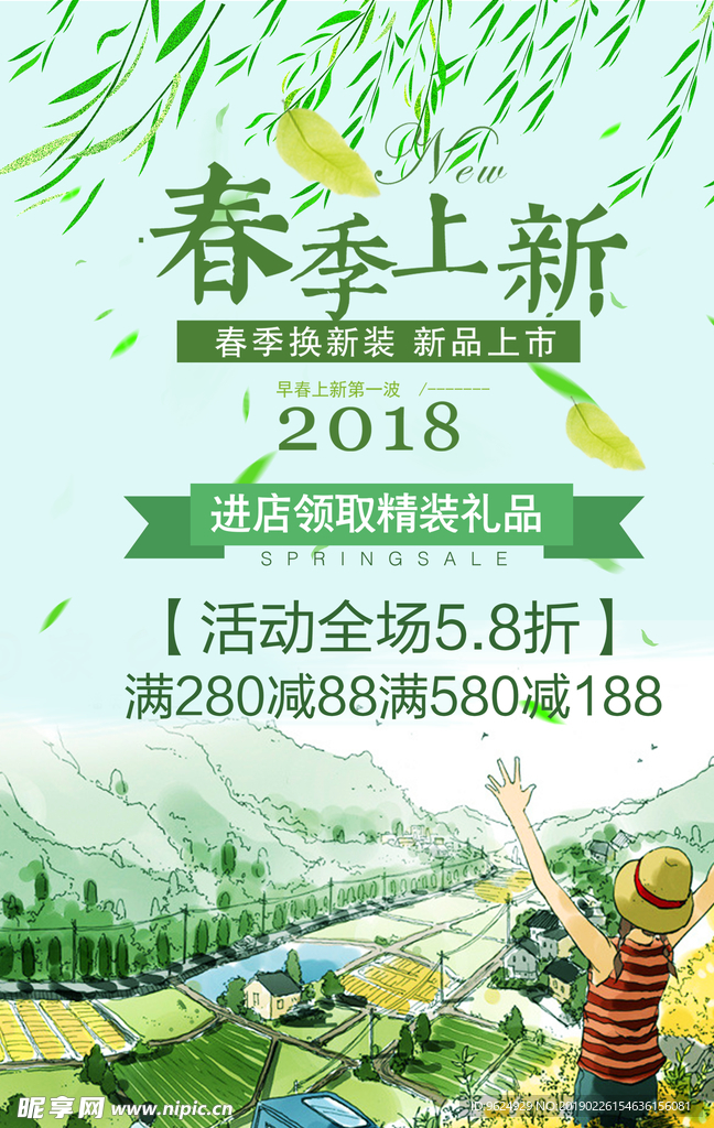 春季海报