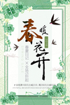 春季海报