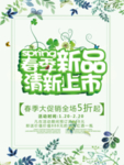 春季海报