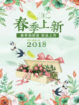 春季海报