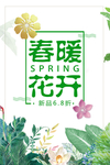春季海报