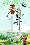 春季海报
