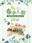 春季海报