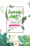 春季海报