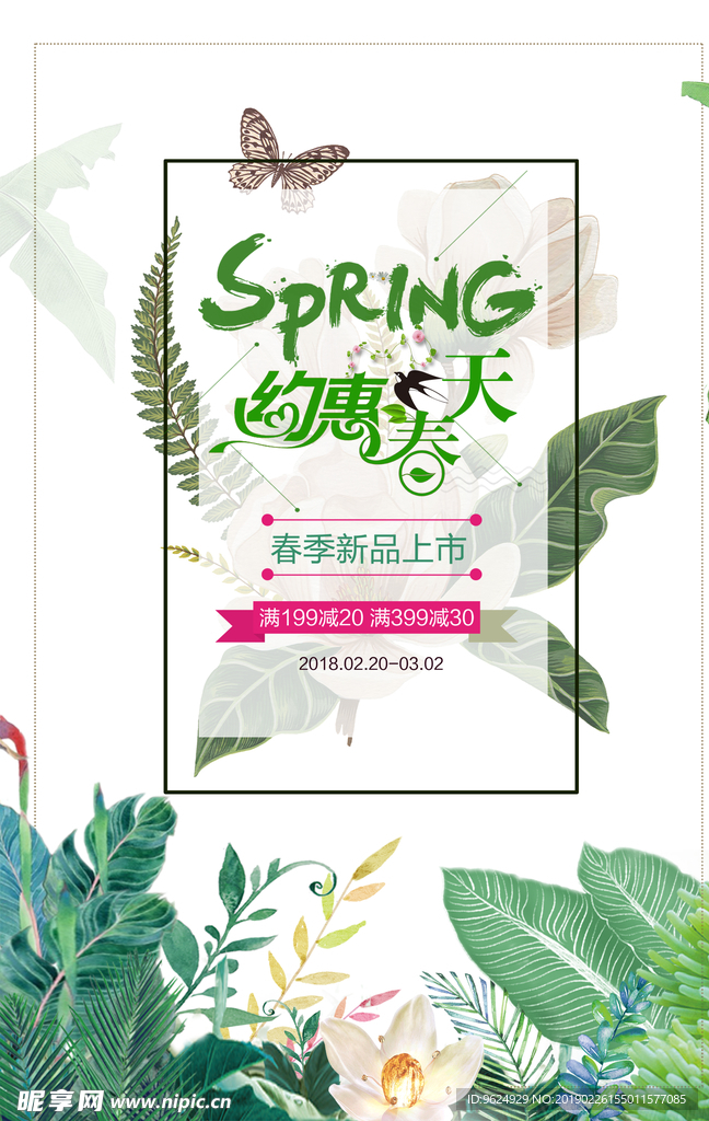 春季海报