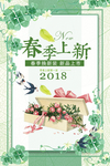 春季海报