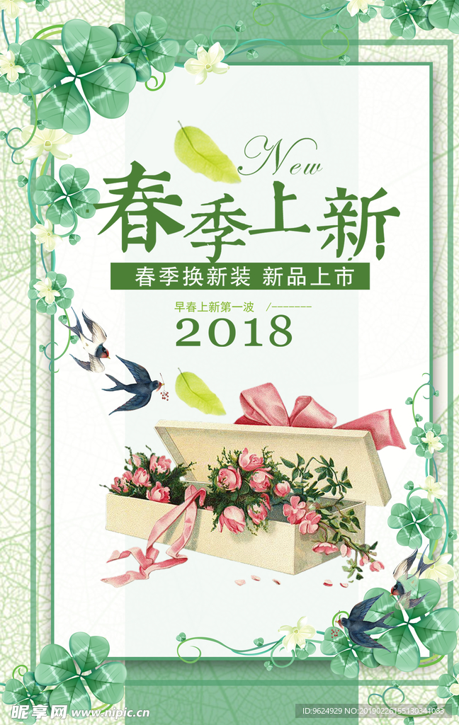 春季海报