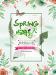 春季海报