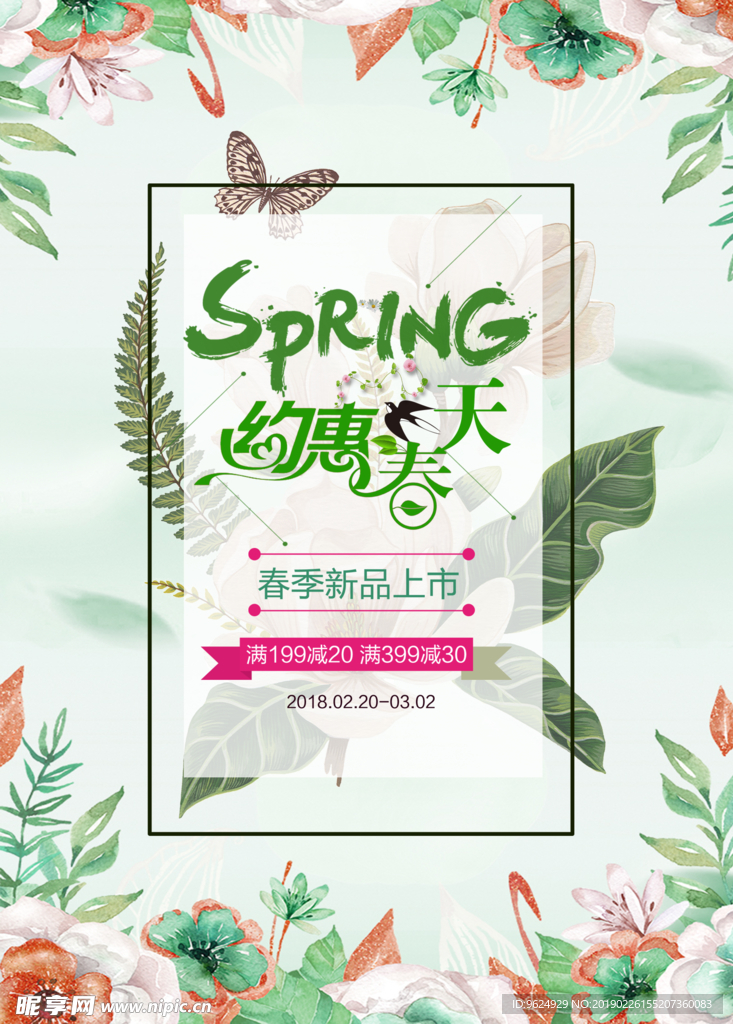 春季海报