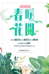 春季海报
