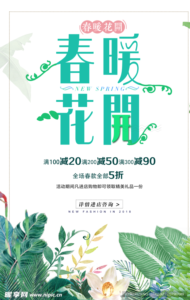 春季海报