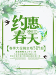 春季海报