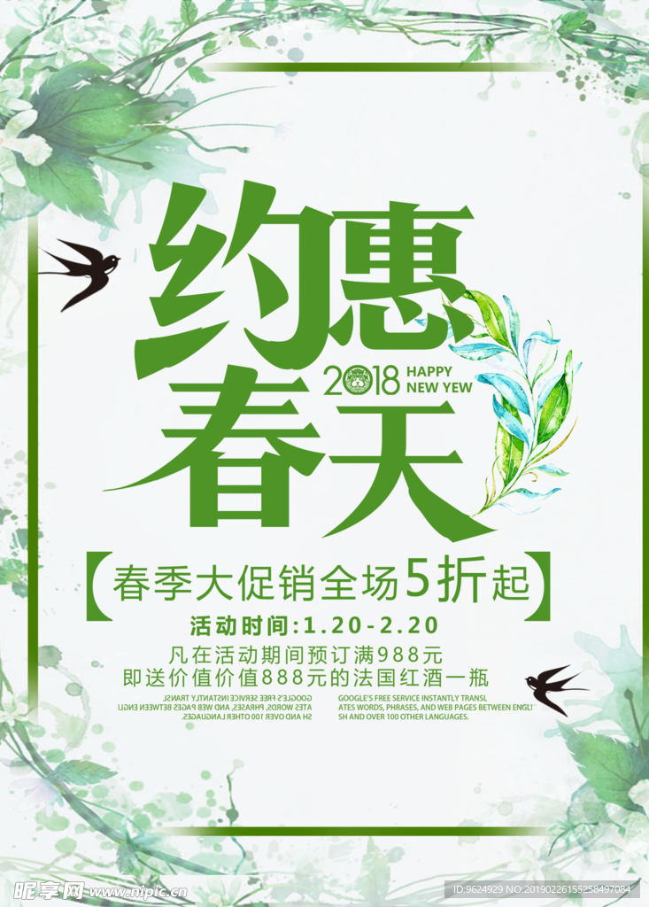 春季海报