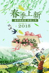 春季海报