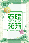 春季海报