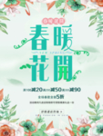 春季海报