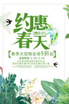 春季海报