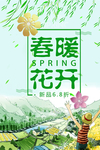 春季海报