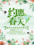 春季海报