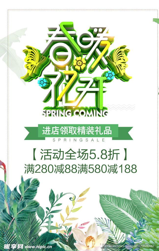 春季海报