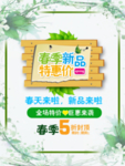 春季海报