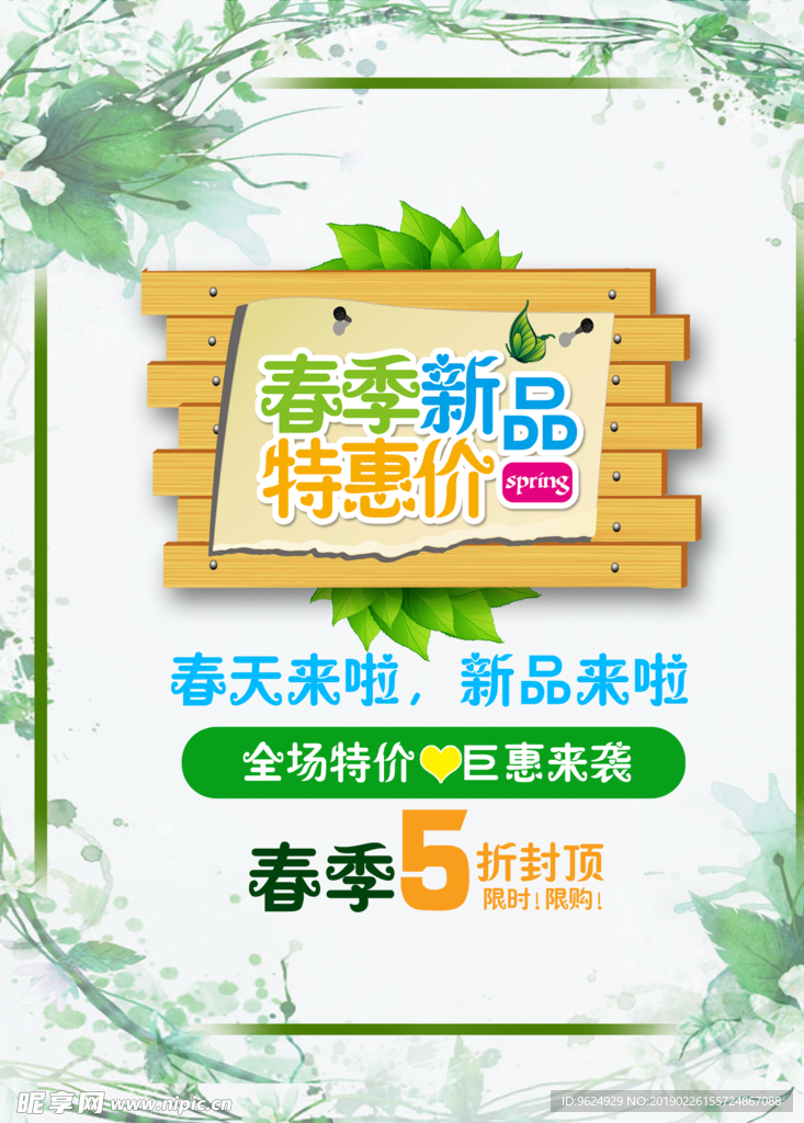春季海报