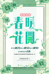 春季海报