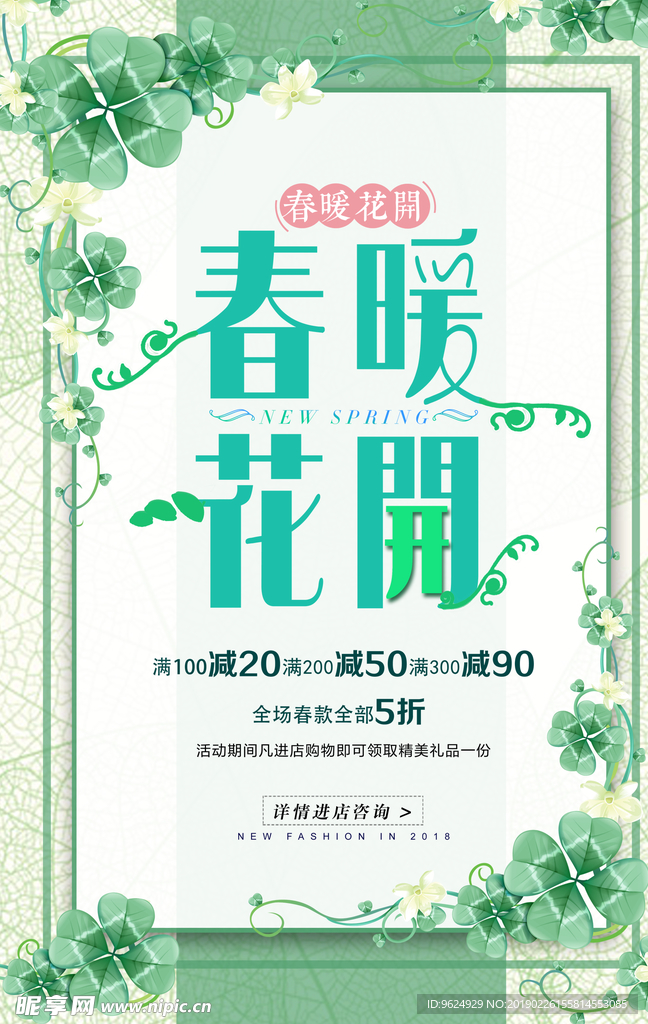春季海报