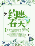 春季海报